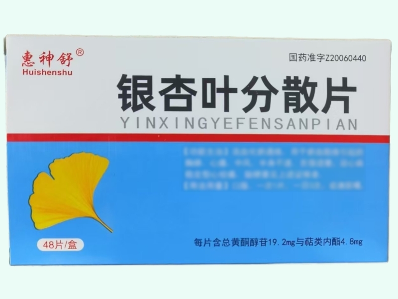 银杏叶分散片