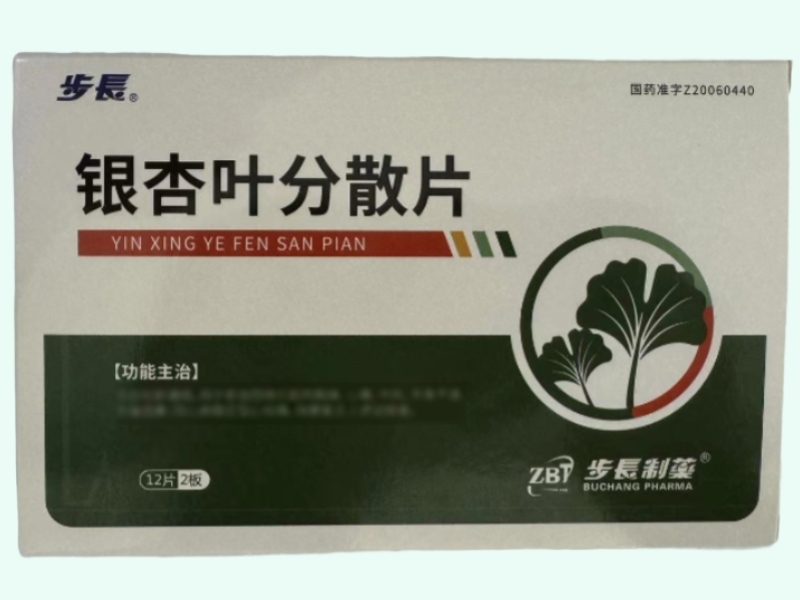 银杏叶分散片