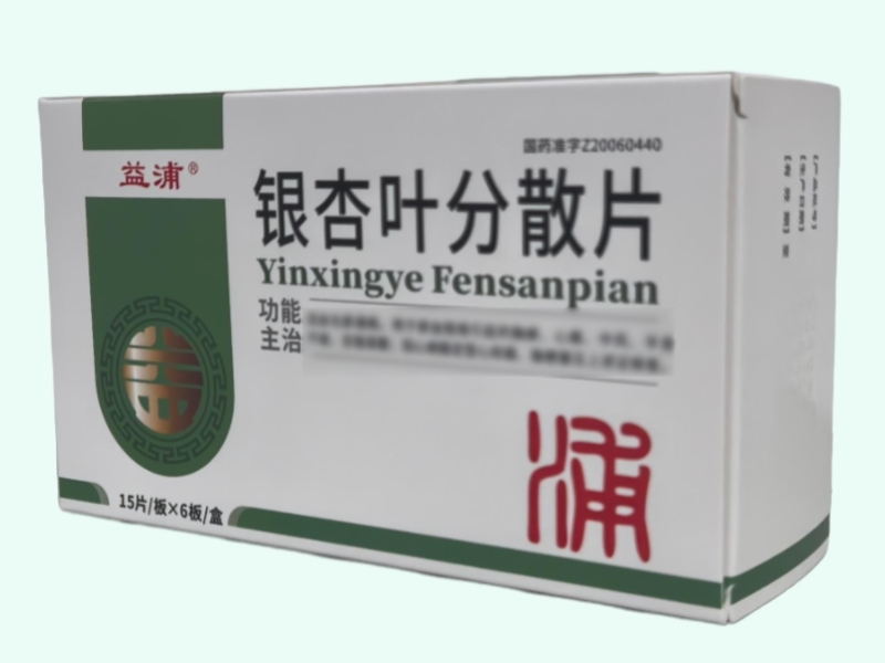 银杏叶分散片
