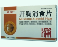 益浦开胸消食片价格对比