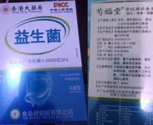 香港大藥房益生菌是真的吗？芍福堂
