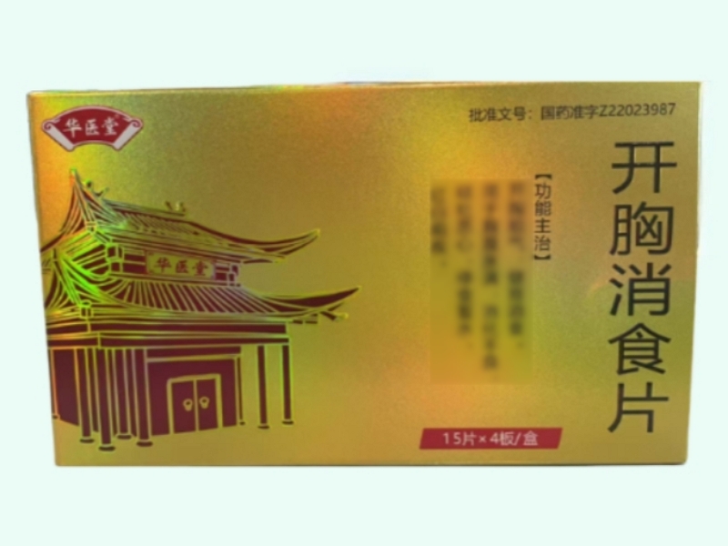 开胸消食片