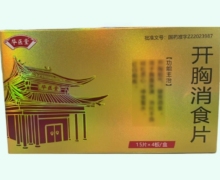 华医堂开胸消食片价格对比