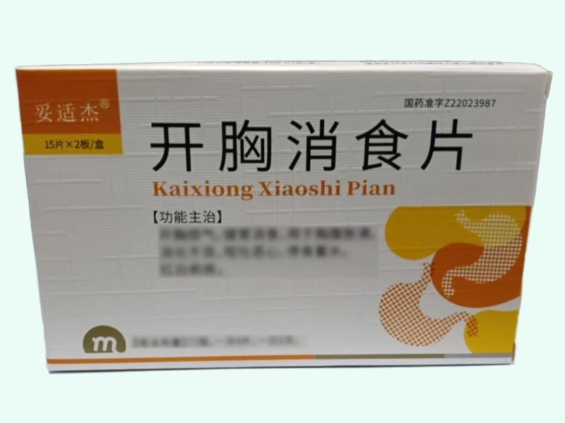 开胸消食片