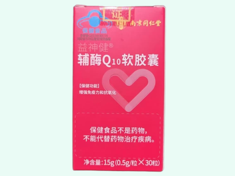 益神健®辅酶Q10软胶囊