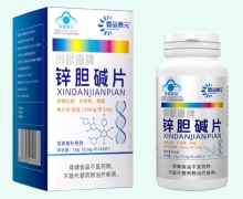 壹品善元御献康牌锌胆碱片价格对比