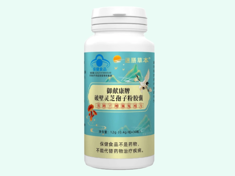 御献康牌破壁灵芝孢子粉胶囊