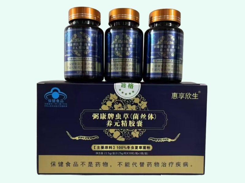 弼康牌虫草(菌丝体)养元精胶囊