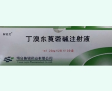 丁溴东莨菪碱注射液价格对比 20支 解痉灵