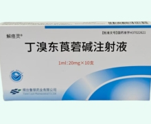 丁溴东莨菪碱注射液价格对比 解痉灵 10支