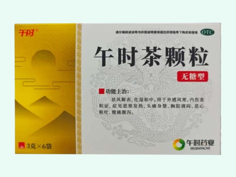 午时茶颗粒