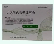 鑫益健丁溴东莨菪碱注射液价格对比 5支