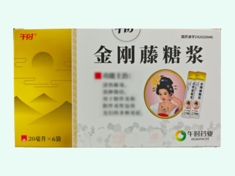 金刚藤糖浆