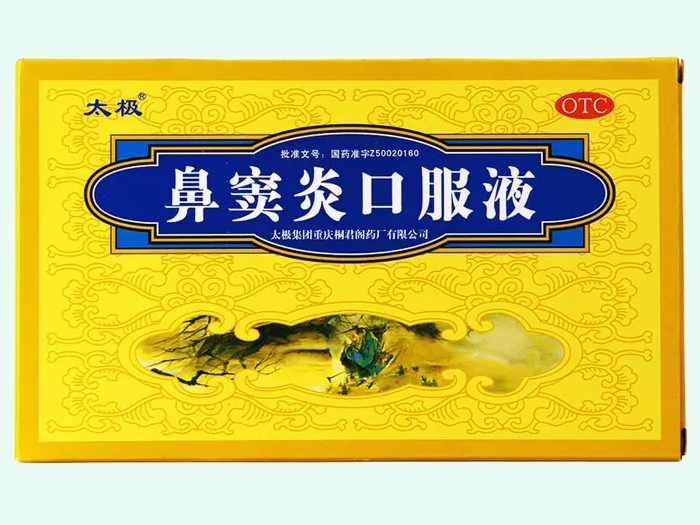 鼻窦炎口服液