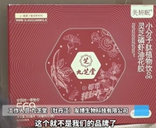 九芝堂灵芝磷虾油花胶小分子肽植物饮品是真的吗？美妍眠