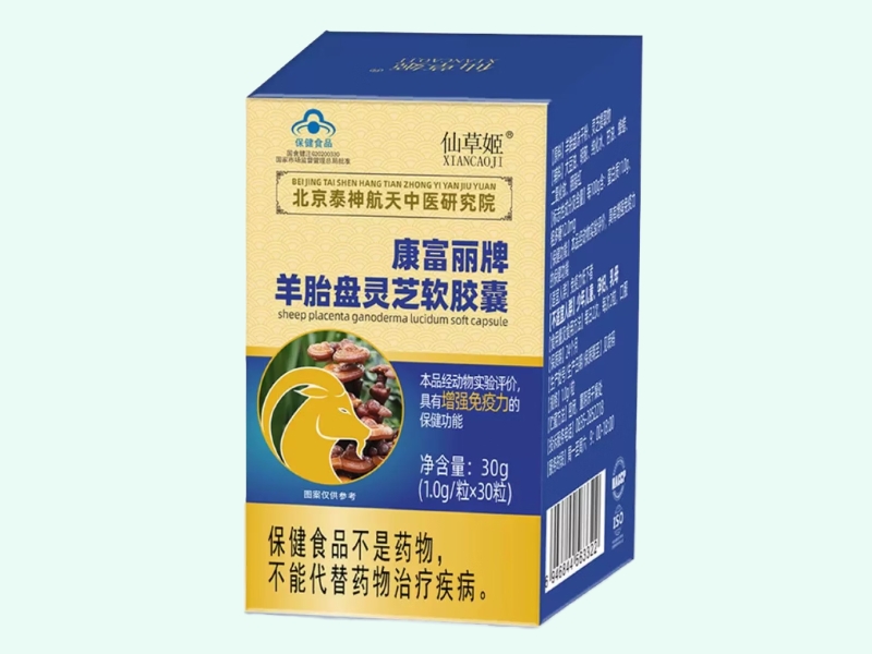康富丽牌羊胎盘灵芝软胶囊