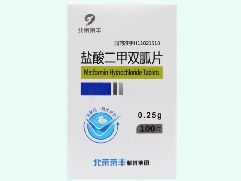 盐酸二甲双胍片