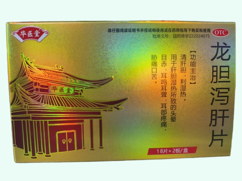 龙胆泻肝片