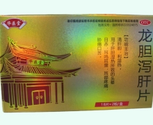 华医堂龙胆泻肝片价格对比 36片