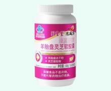 同圣堂康富丽牌羊胎盘灵芝软胶囊价格对比