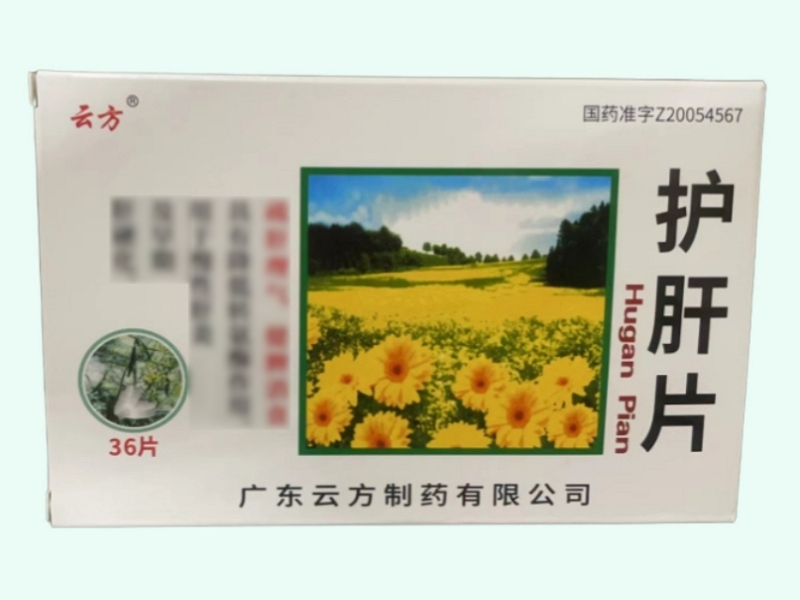 护肝片