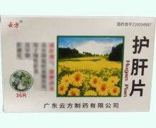 护肝片价格对比 36片 云方