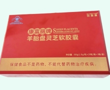 佰燊康康富丽牌羊胎盘灵芝软胶囊价格对比 60粒