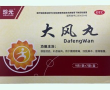 珍元大风丸价格对比 7袋