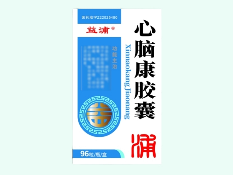 心脑康胶囊