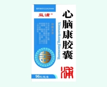 益浦心脑康胶囊价格对比 96粒
