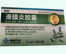 滑膜炎胶囊价格对比 24粒 神威药业
