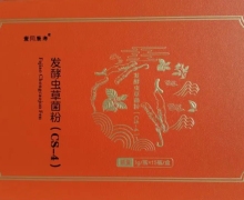 北京崇光药业的发酵虫草菌粉CS-4是真是假？