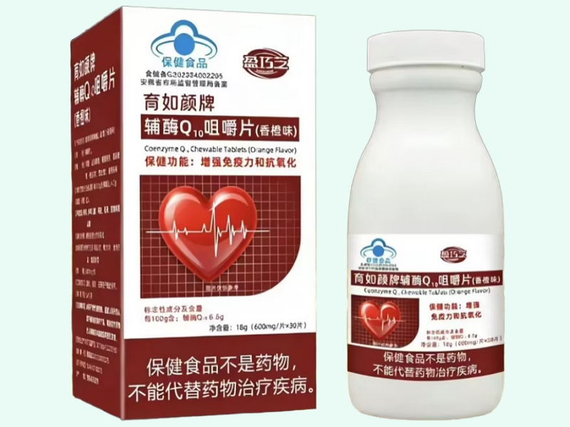 育如颜牌辅酶Q10咀嚼片(香橙味)