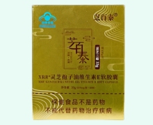 XRR灵芝孢子油维生素E软胶囊价格对比 芝百泰