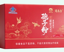 芝东方破壁灵芝孢子粉价格对比