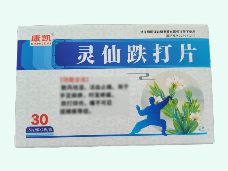 灵仙跌打片