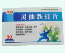康凯灵仙跌打片价格对比 30片
