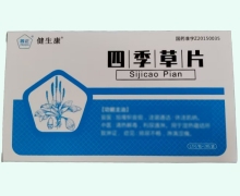 四季草片价格对比 24片 普正制药