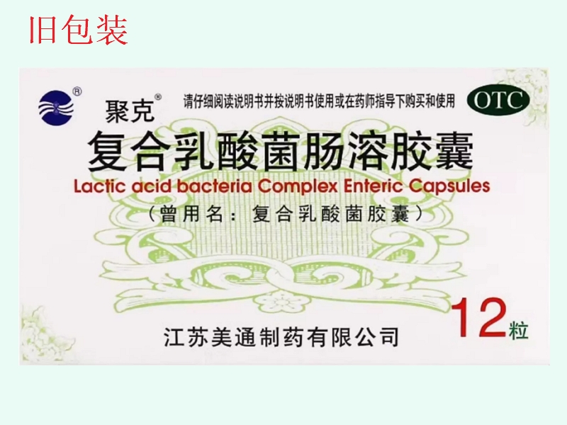 聚克复合乳酸菌肠溶胶囊