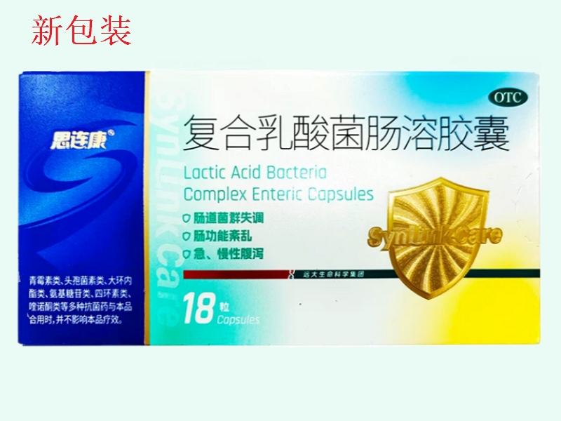 复合乳酸菌肠溶胶囊