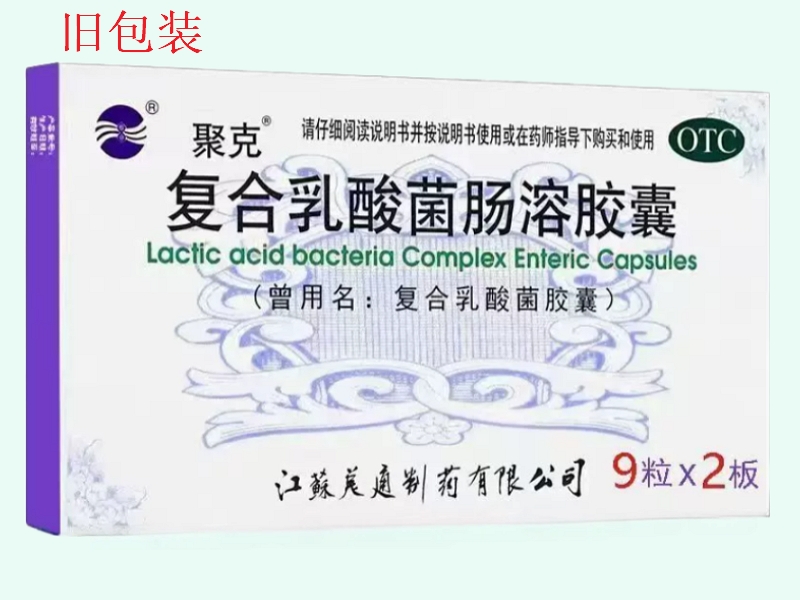 聚克复合乳酸菌肠溶胶囊
