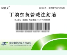 解痉灵丁溴东莨菪碱注射液价格对比 2支