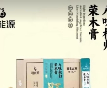 福能源八味枳归荣木膏怎么样？
