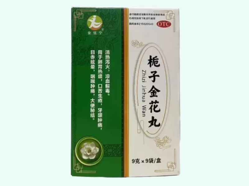 栀子金花丸