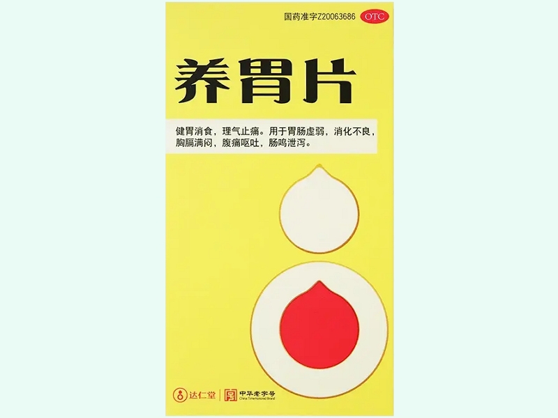 养胃片