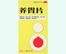养胃片价格对比 24片 达仁堂