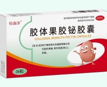 哈森泽胶体果胶铋胶囊价格对比 36粒