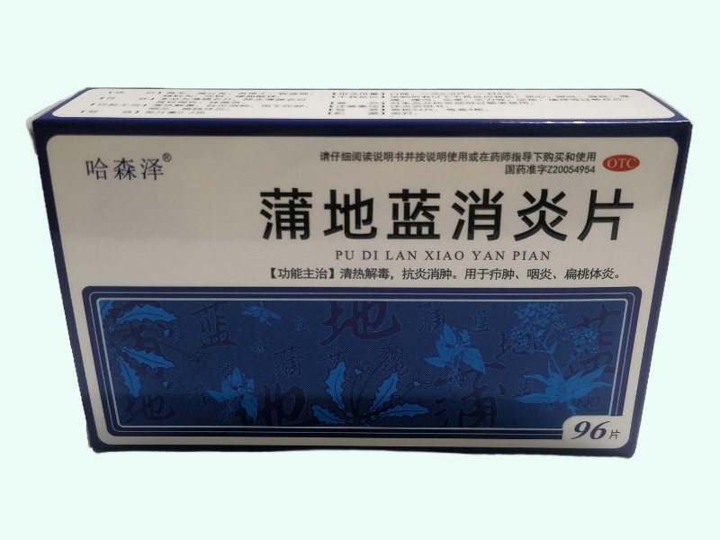 蒲地蓝消炎片
