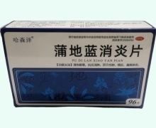 哈森泽蒲地蓝消炎片价格对比 96片