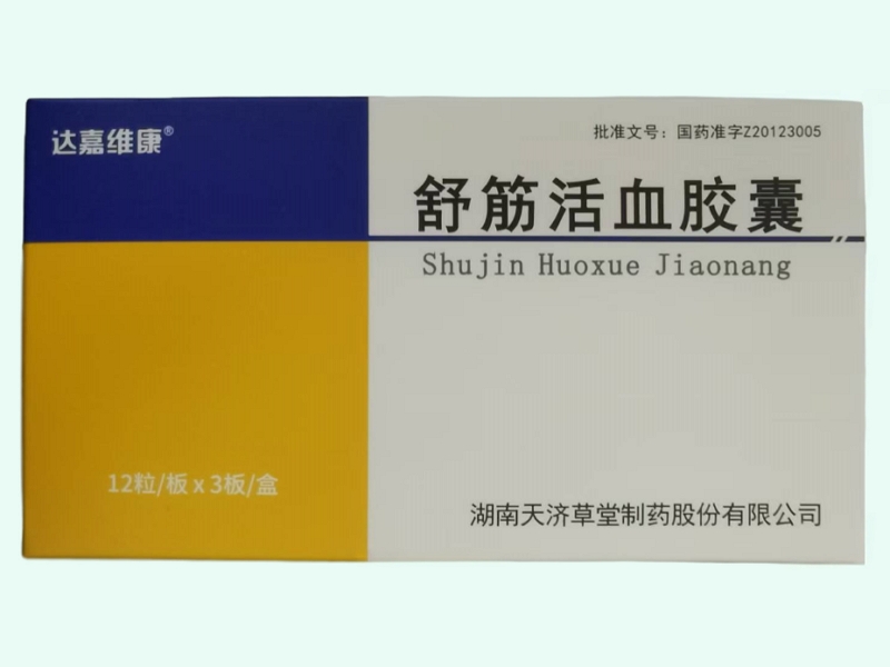 舒筋活血胶囊